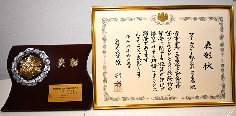 消防庁長官表彰