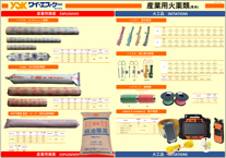 火工品・産業用爆薬｜発破用火工品・爆薬・特殊危険物の専門メーカー